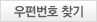 우편번호찾기